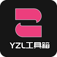 YZL工具箱app