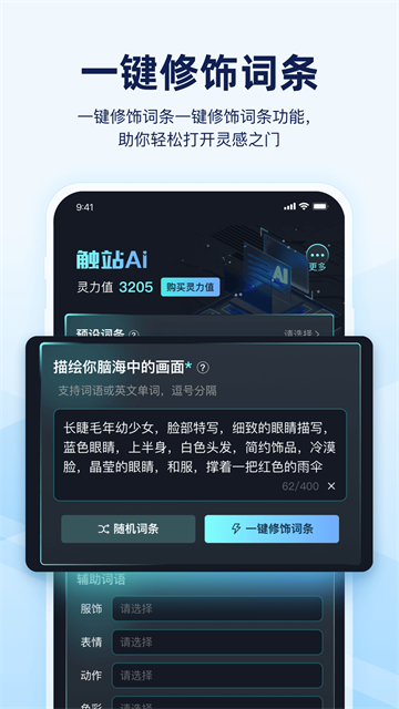 触站AI