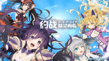 约战精灵再临1折免费版