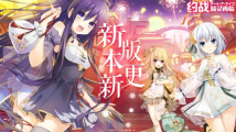 约战精灵再临1折免费版
