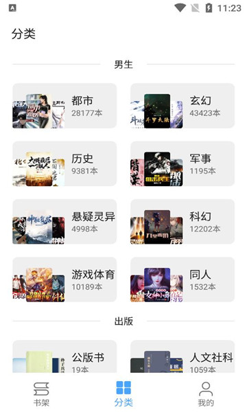 奇迹书屋免费版截图2