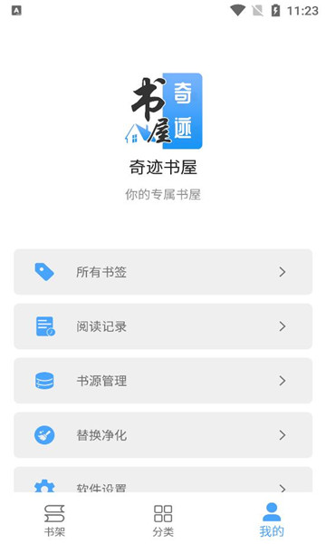 奇迹书屋免费版截图1
