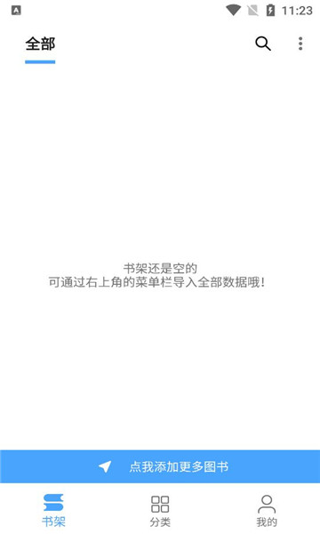 奇迹书屋免费版截图3