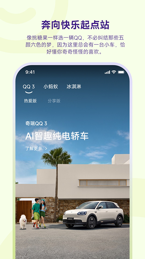 奇瑞QQ
