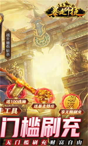 暴走师徒手游