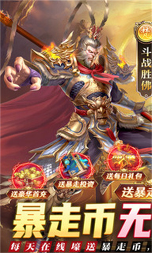 暴走师徒手游
