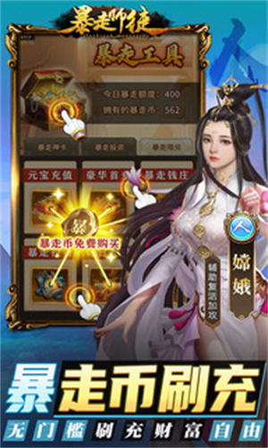 暴走师徒手游