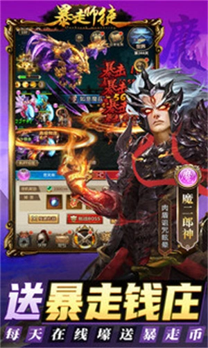 暴走师徒手游