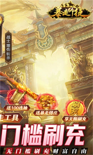 暴走师徒手游