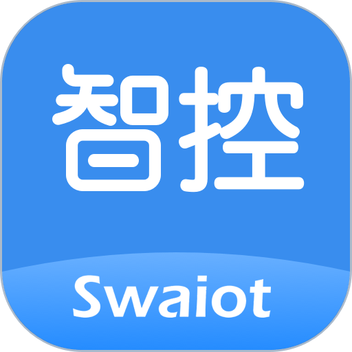 Swaiot智控