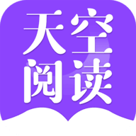 天空阅读极速版