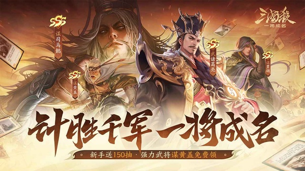 三国杀一将成名官方版