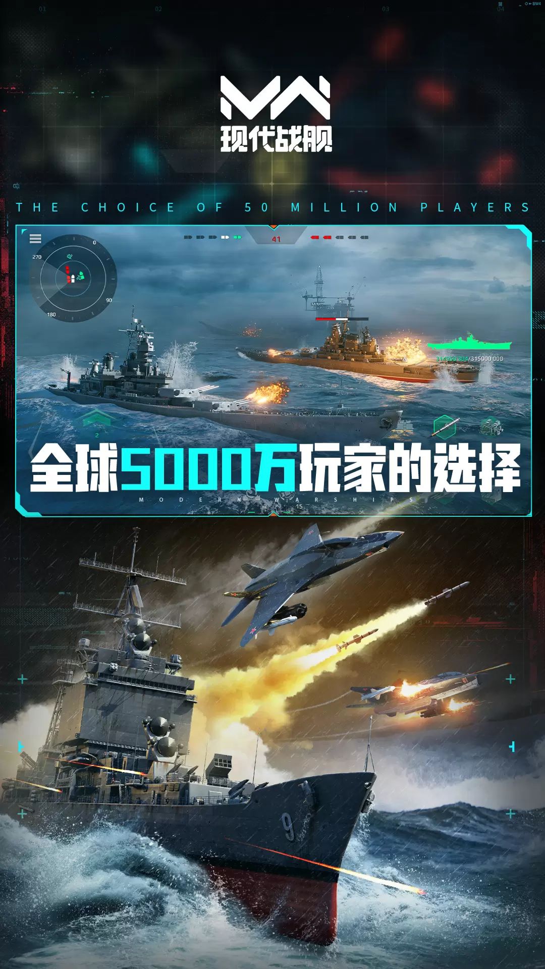 现代战舰手游截图1