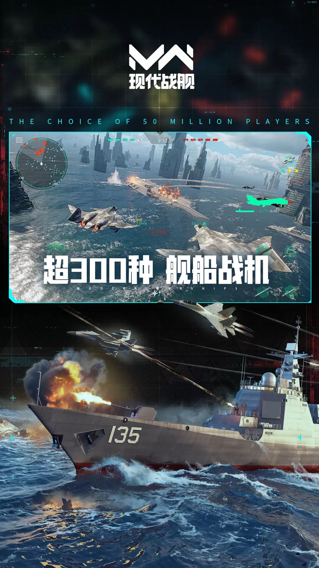 现代战舰手游截图4