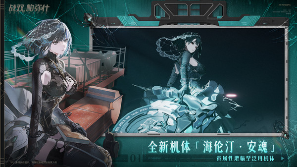 战双帕弥什折扣版