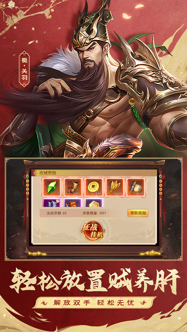 三国问鼎山河0.1折