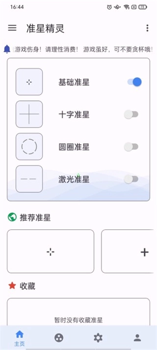 准星精灵旧版本
