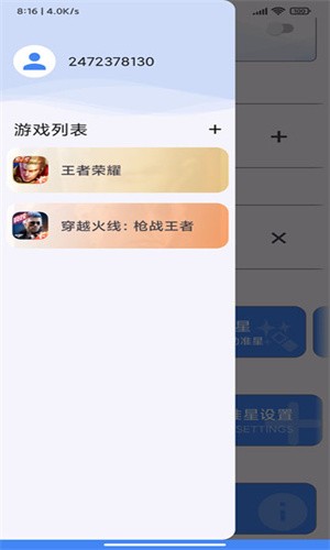 准星精灵旧版本