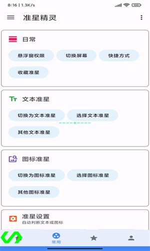 准星精灵旧版本