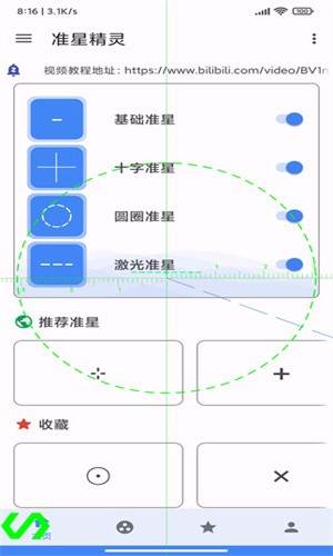 准星精灵旧版本