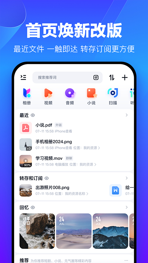 百度网盘旧版本
