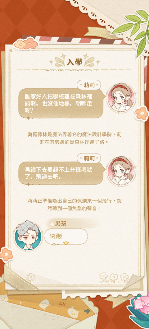 莉莉的冒险衣橱