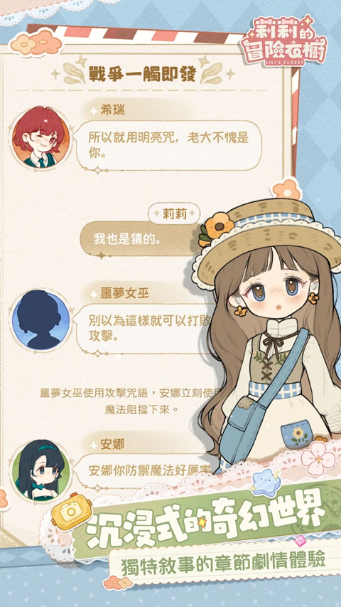 莉莉的冒险衣橱