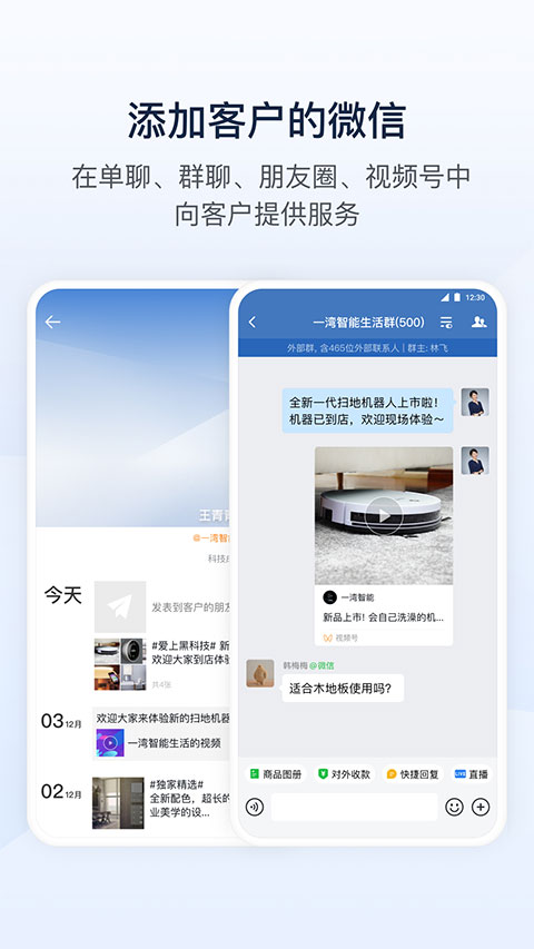 企业微信旧版本