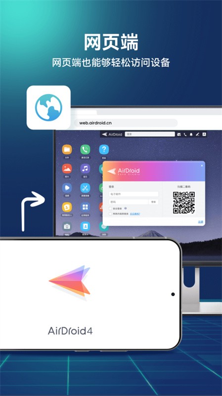 AirDroid官方正版