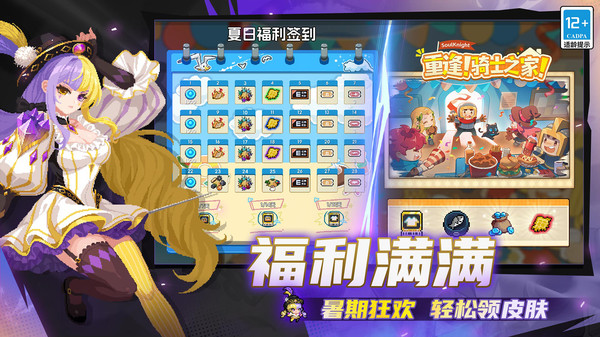 元气骑士小米版截图3