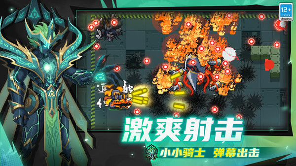 元气骑士小米版截图5