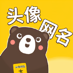 头像网名大全app