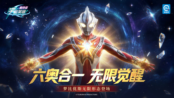 奥特曼宇宙英雄国际服