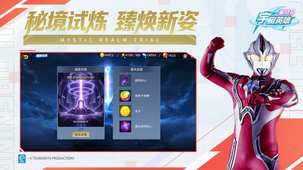 奥特曼宇宙英雄国际服
