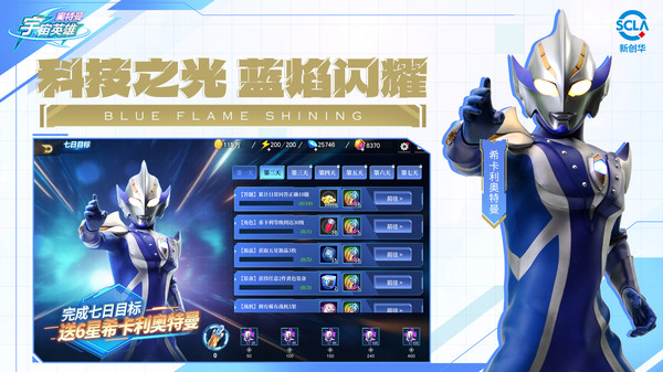 奥特曼宇宙英雄国际服