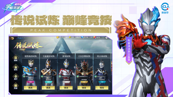 奥特曼宇宙英雄国际服