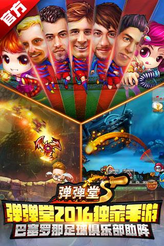 弹弹堂腾讯手游