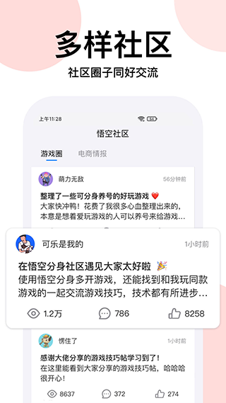 悟空分身免费版