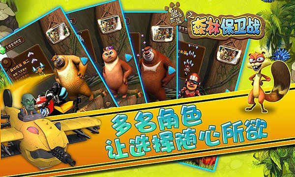 熊出没之森林保卫战手游