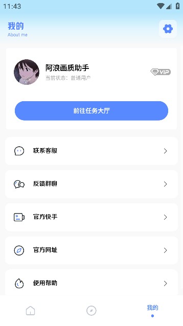 阿浪画质助手手机版