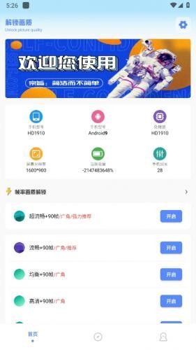 阿浪画质助手