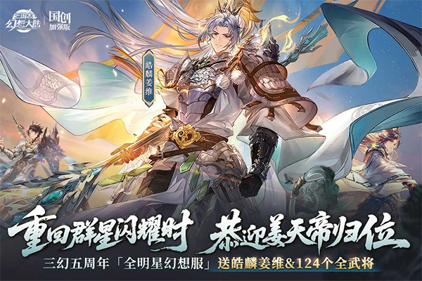 三国志幻想大陆正版