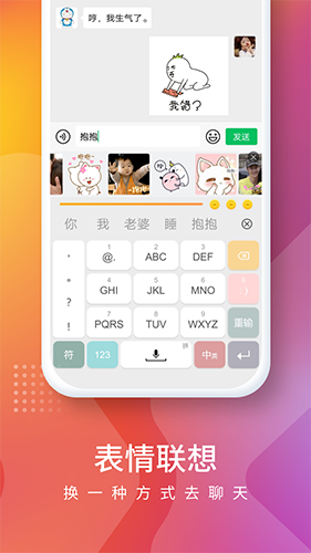 快输入表情斗图输入法app