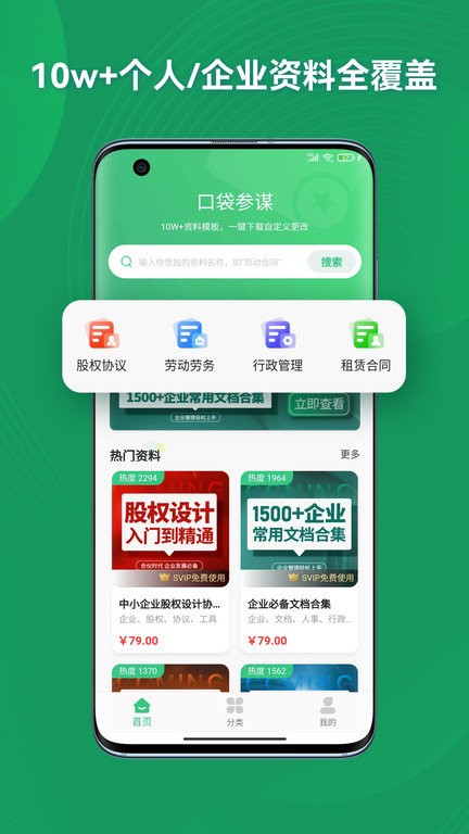 口袋参谋app手机版