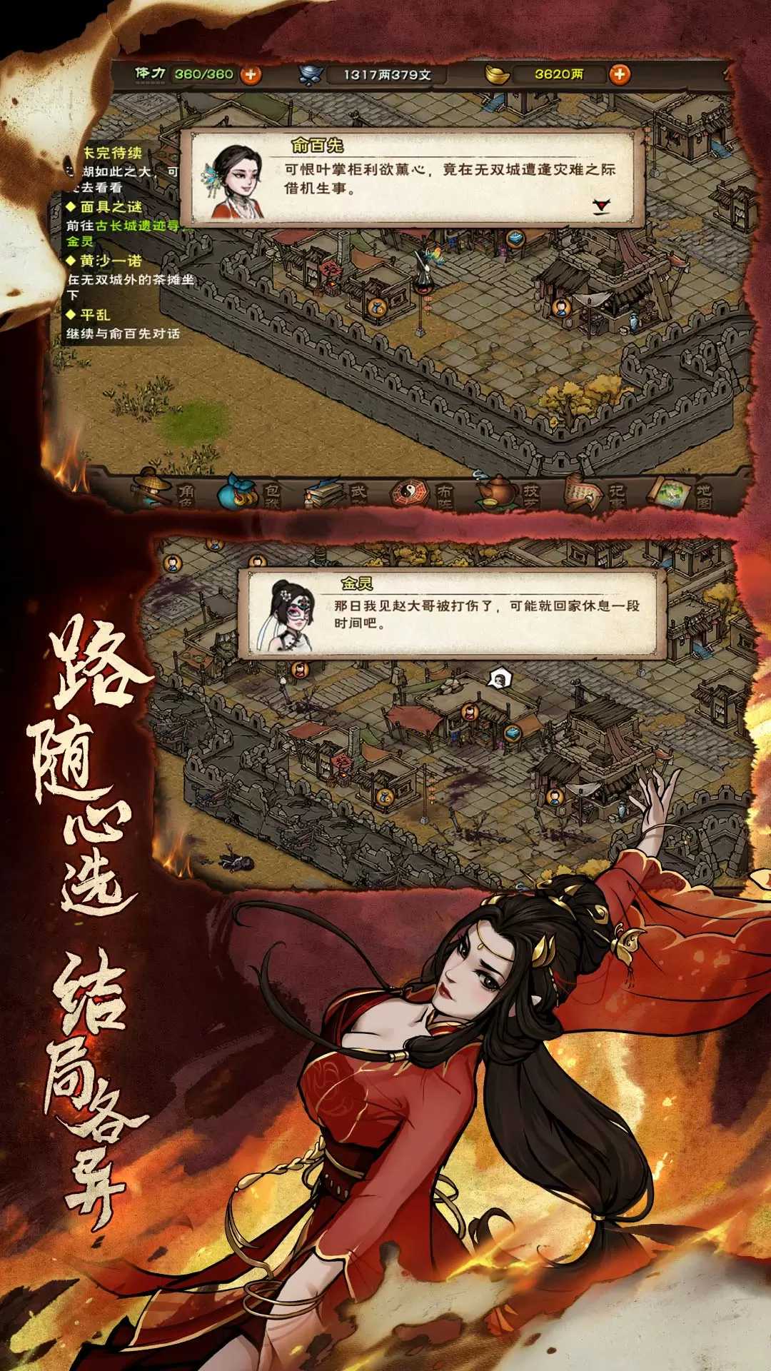 烟雨江湖vivo版截图3
