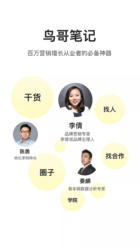 鸟哥笔记app截图4