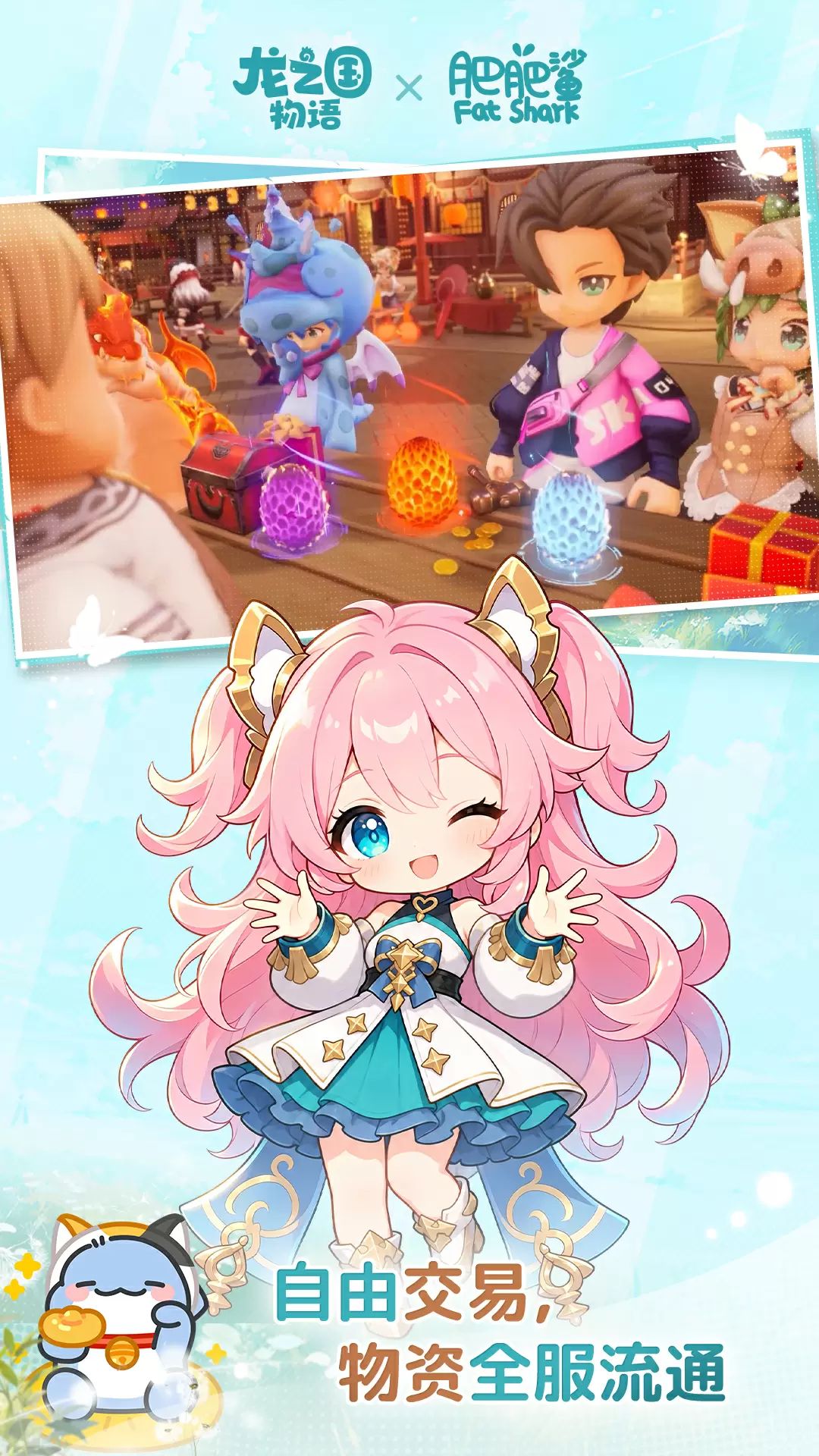 龙之国物语