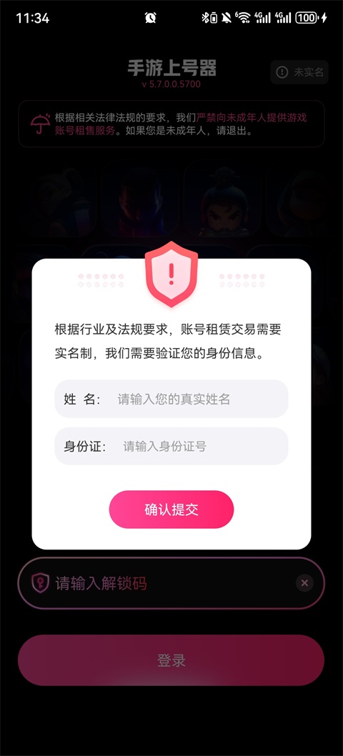 租号玩上号器截图2