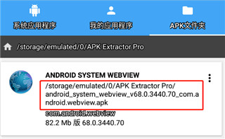 apk提取器