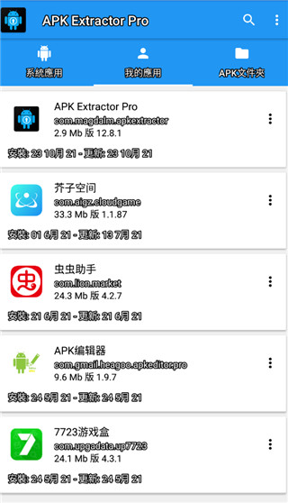 apk提取器